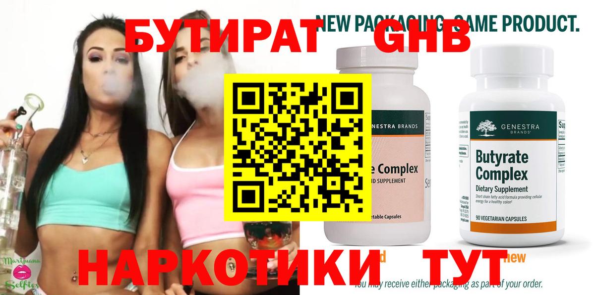 Бутират 1.4BDO Фурманов