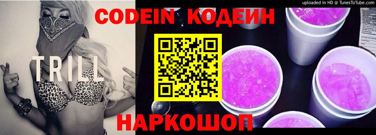 Кодеиновый сироп Lean напиток Lean (лин)  Вход с VPN  Codein напиток Lean (лин)  Фурманов 