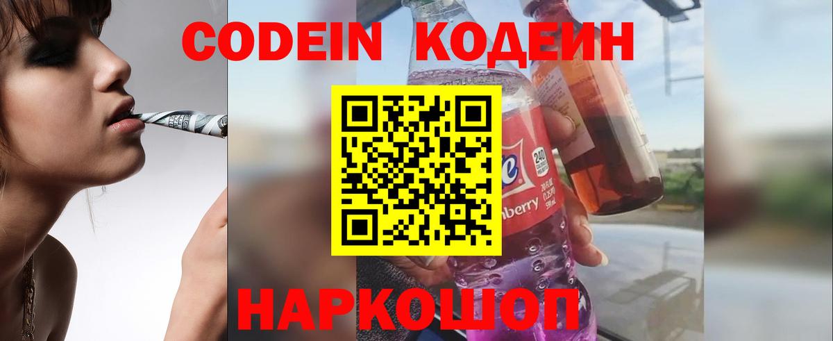 Кодеин Purple Drank Фурманов