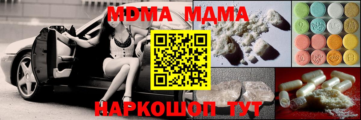 МДМА кристаллы Фурманов