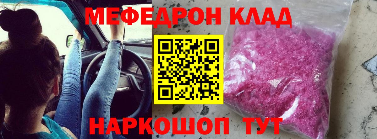 Мефедрон кристаллы Фурманов