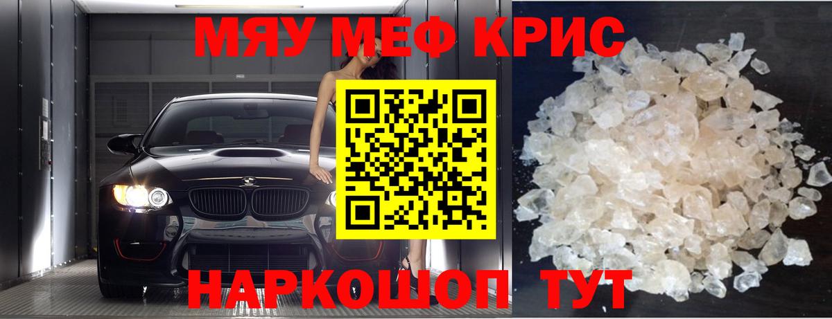 Мефедрон  Меф кристаллы  Вход с VPN  Фурманов  МЯУ-МЯУ кристаллы 