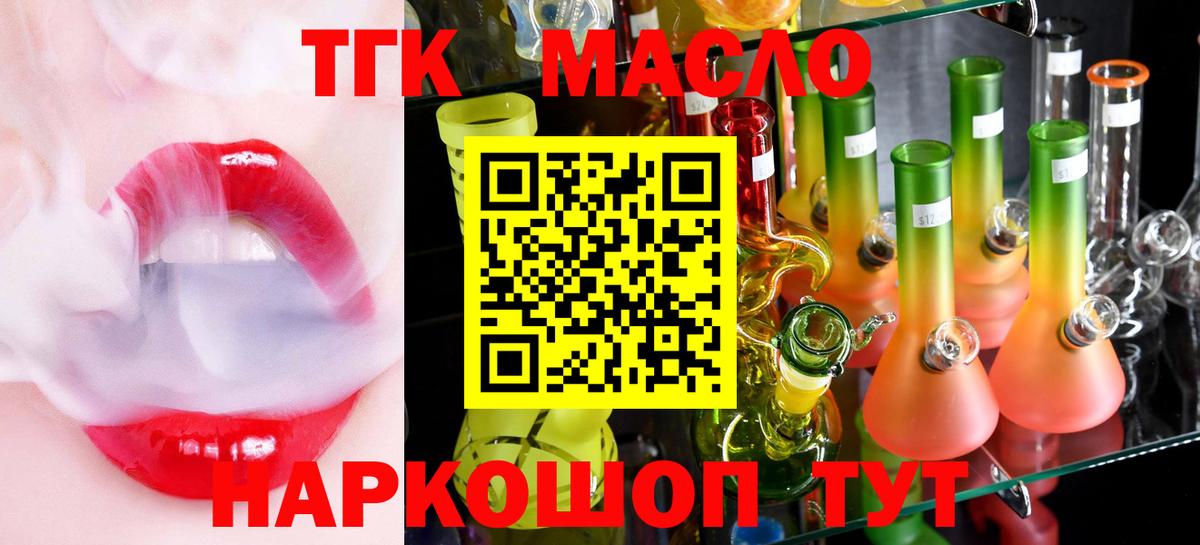 ТГК вейп с тгк Фурманов